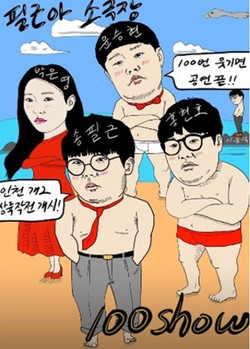 필근아소극장팀