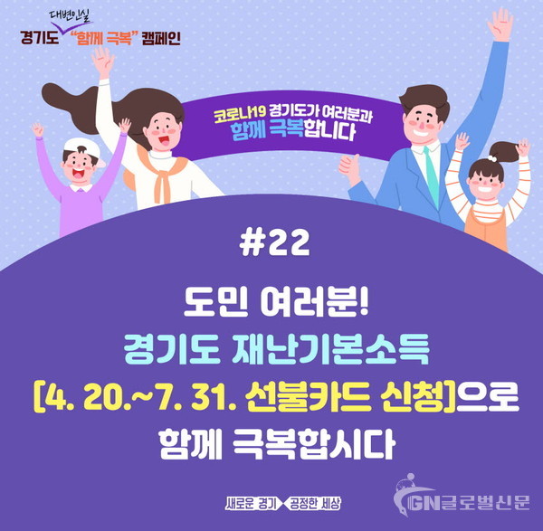 함께 극복 캠페인