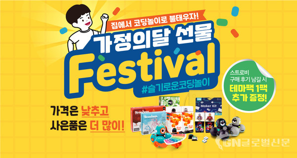 마르시가 가정의 달 선물 페스티벌을 열고 즐거운 가정의 달을 위한 파격 할인 이벤트를 실시한다
