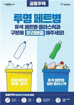 분리배출 요일제 포스터(공동주택)