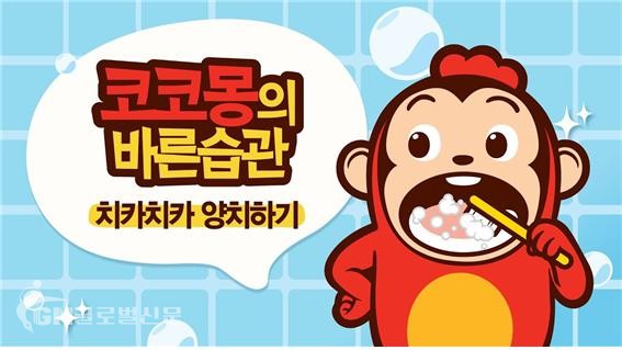 코코몽의 바른습관 치카치카 양치하기