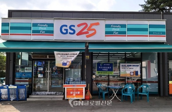 경기 포천시 GS25 포천뉴로드점