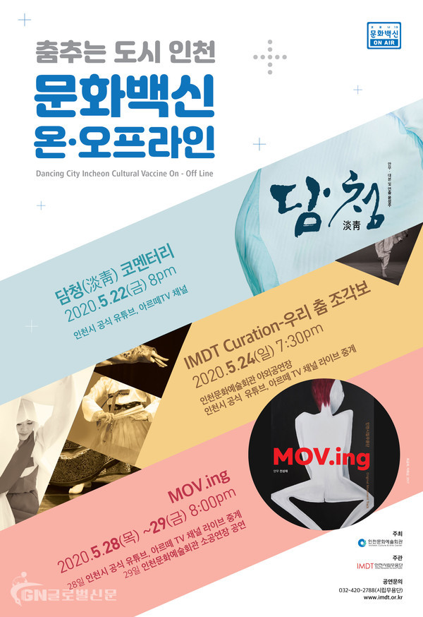 “춤추는 도시 인천” 포스터
