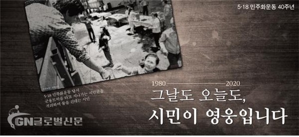 5·18민주화운동 40주년 기념 꿈새김판 시안 및 예상도