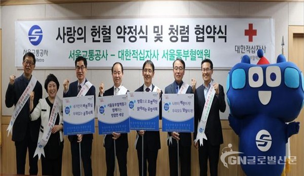 대한적십자사 서울동부혈액원-서울교통공사 청렴 협약식