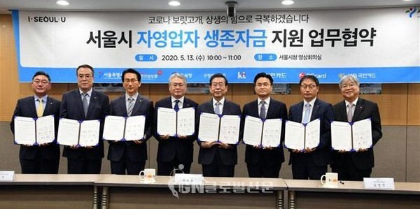 「서울시 자영업자 생존자금 지원」업무협약식 사진