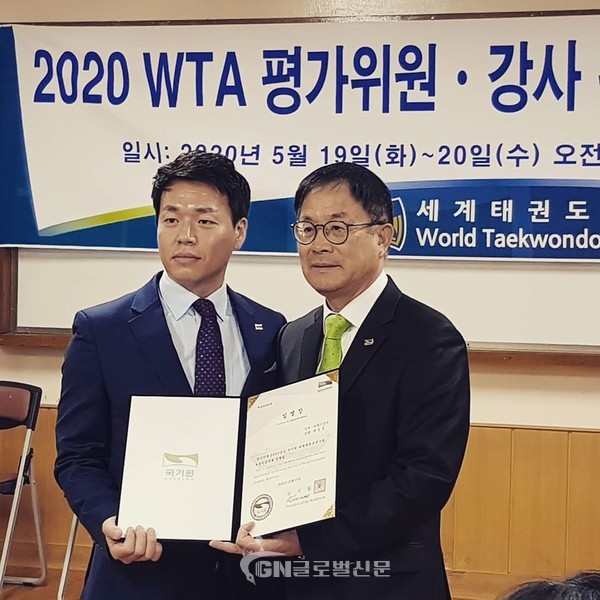 2020 WTA 평가위원 및 강사 임명식에서 윤웅석 연수원장 박성준 국기원 강사