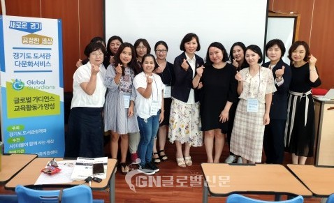 경기도청은 2020년 다문화 독서문화 프로그램 지원을 통해 다양한 독서문화 프로그램을 맞춤형 진행하고 글로벌 가디언스(다문화 도서관 활동가)도 모집할 예정이다