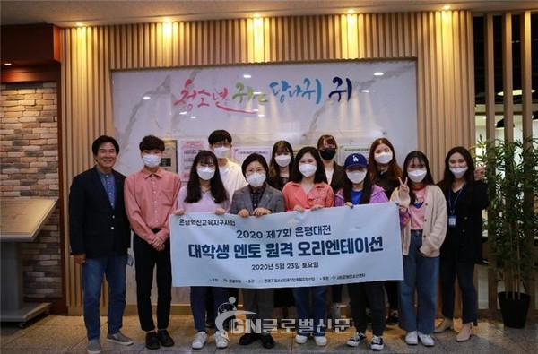 시립은평청소년센터 김영득 관장, 김미경 은평구정장과 함께한 제7회 은평대전 온라인 원격오리엔테이션