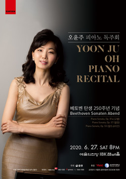 오윤주 피아노 독주회 포스터