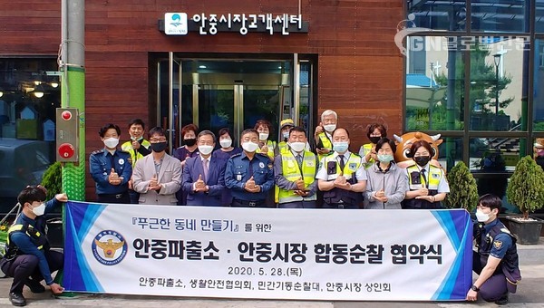 평택 안중시장과 안중파출소의 합동순찰 협약식