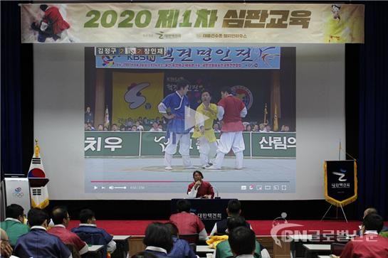 2020년도 제1차 심판교육(보수교육) 사진