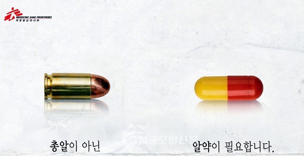 국경없는의사회 한국과 이제석 광고연구소가 한국 전쟁 70주년을 맞아 분쟁지역 의료 지원의 중요성을 알리기 위한 캠페인을 진행한다