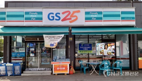 경기 포천시 GS25 포천뉴로드점