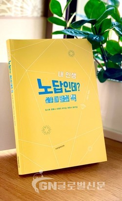 거꾸로미디어연구소가 ‘내 인생 노답인데? 싶을 때 펼칠 책’을 출간했다