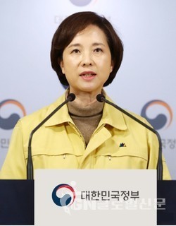 유은혜 사회부총리 겸 교육부 장관