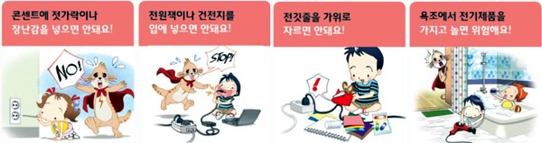 [출처: 한국전기안전공사]