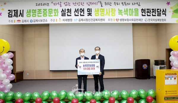 박준배 김제시장, 송기정 생명보험사회공헌재단 상임이사가 농약안전보관함을 전달