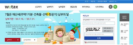 www.wetax.go.kr 접속 → 회원가입 및 로그인 → 신고하기 → 주민세 재산분 선택