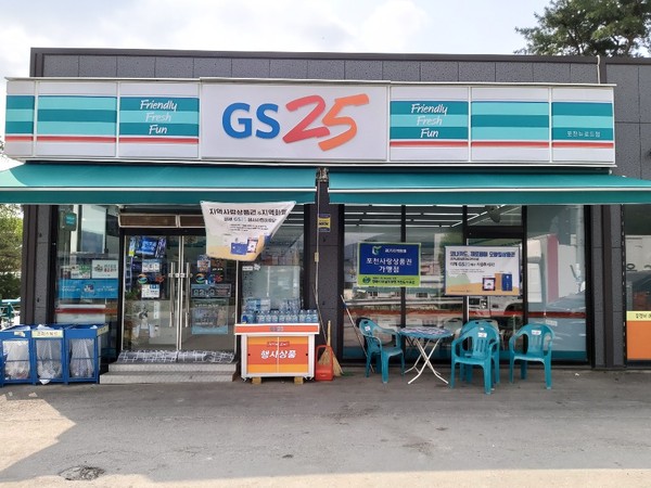 경기 포천시 GS25 포천뉴로드점