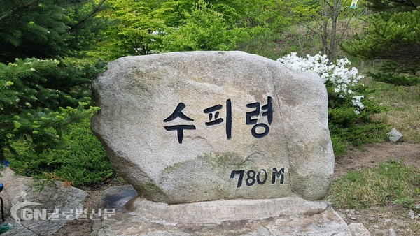 수피령 표지석