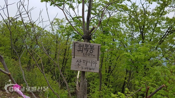 회목봉 표지판