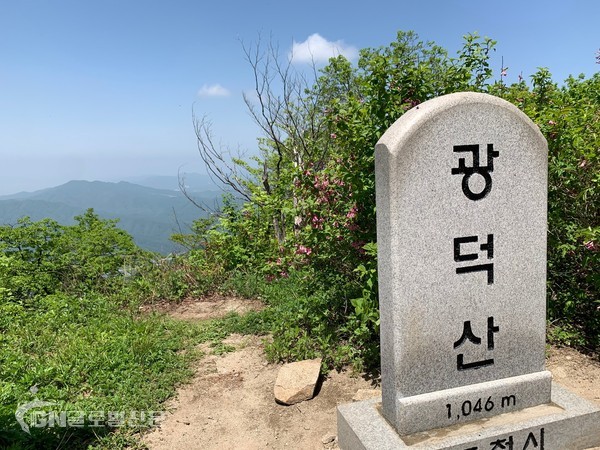 광덕산 정상석