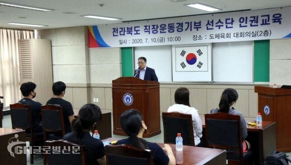 전북도는 10일 도체육회 대회의실에서 직장운동경기부 선수단을 대상으로 '스포츠인 권익센터 인권교육'을 실시했다.(전북도 제공)