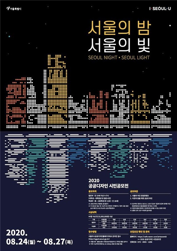 빛 축제 서울라이트 공모전 포스터