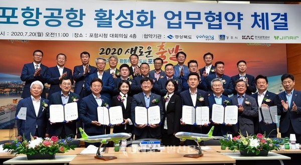 포항공항 활성화 업무협약 [사진=경북도]