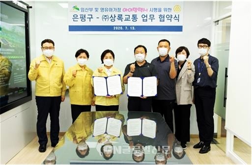 임산부 및 영유아가정 아이맘 택시 시행을 위한 은평구와 상록교통 업무협약식.