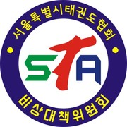 서울시태권도협회 비상대책위원회