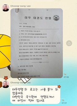 국기원 문서가 카톡에서 돌아다니고 있다.