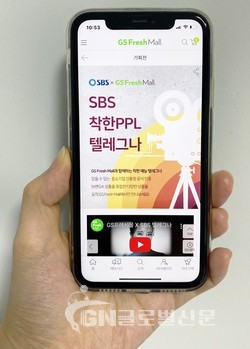 GS리테일이 GS프레시몰을 통해 텔레그나에서 소개되는 중소 기업 상품을 선보인다