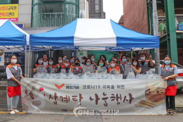 해피기버가 저소득 다문화 가정을 위해 하계 건강보양식 나눔행사를 진행했다