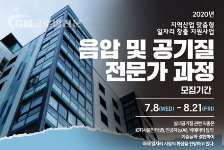 음압 및 공기질 전문가 과정 교육생 모집