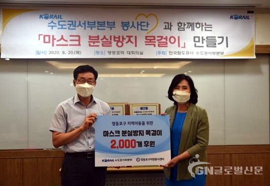 주용환 수도권서부본부장이 김찬숙 영등포구자원봉사센터 센터장에게 ‘마스크 스트랩’을 전달하고 있다.