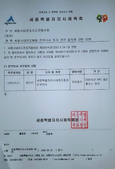 세종특별시체육회