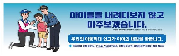 편의점 내・외부 아동학대 예방 포스터 부착