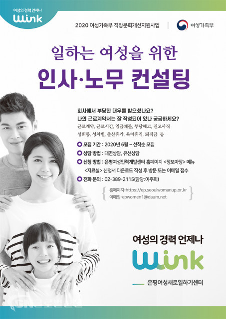 은평여성새로일하기센터 인사노무 컨설팅 안내 포스터