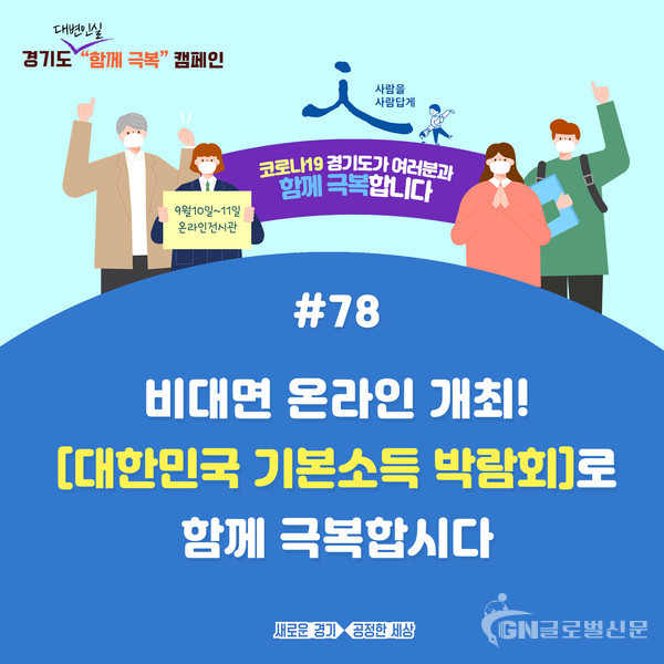 함께극복캠페인
