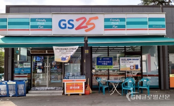 경기 포천시 GS25 포천뉴로드점