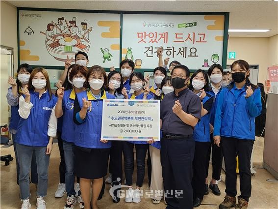 부천역 직원들이 부천시 소사노인복지관에 후원금을 전달하고 있다.