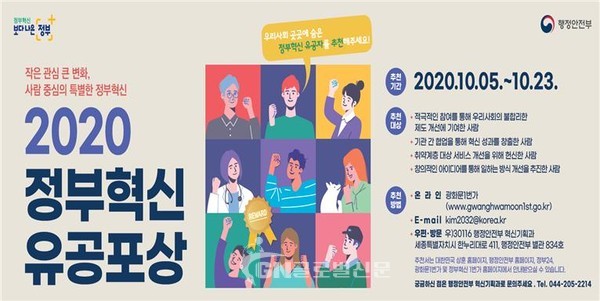 2020 정부혁신 유공포상 국민추천 공모