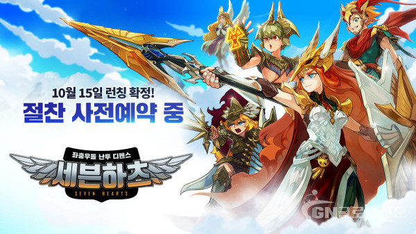 브로크신드리가 자체 개발한 신작 모바일 전략 디펜스 RPG ‘세븐하츠’