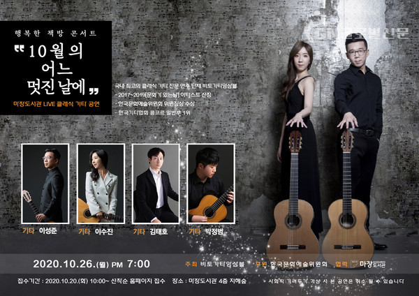 마장도서관 클래식 기타 공연 ‘행복한 책방 콘서트’