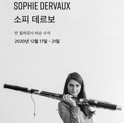 ‘소피 데르보’ 온라인 마스터 클래스