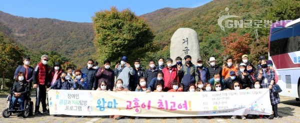 장애인 공감과 치유탐방 나들이 참여자들이 거금생태숲공원에서 단체사진을 찍고 있다