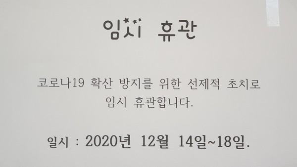 한 태권도장의 출입문에 임시 휴관임을 알리는 안내문이 붙어있다.