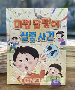 동화책 ‘마법달팽이 실종사건’